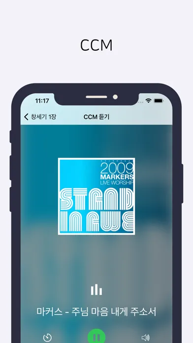 데일리 성경应用截图