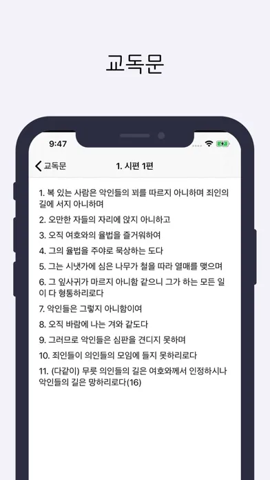 데일리 성경应用截图