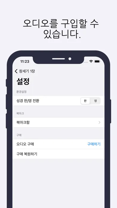 데일리 성경应用截图
