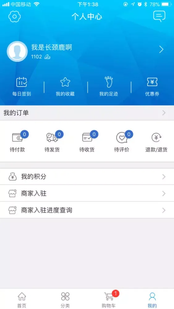 EMALL商城 سکرین شاٹس