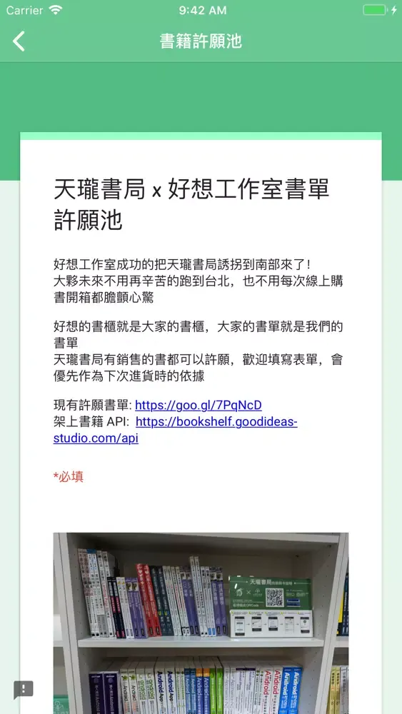 Good ideas应用截图