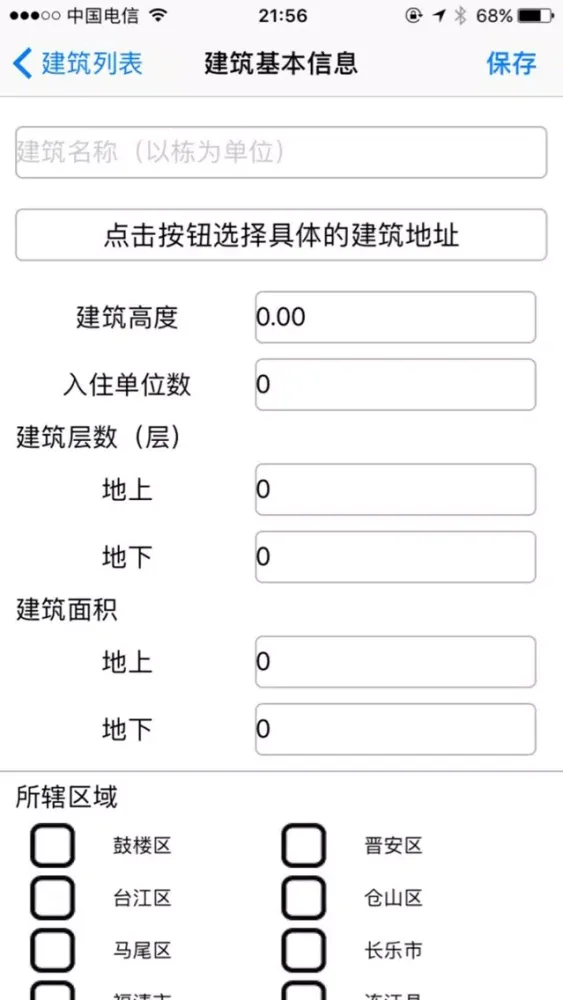 Screenshot di 智慧消防