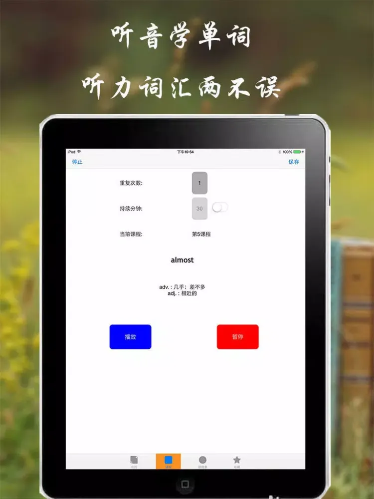 四级词汇详解-听音学单词及语音翻译 iPad  سکرین شاٹس