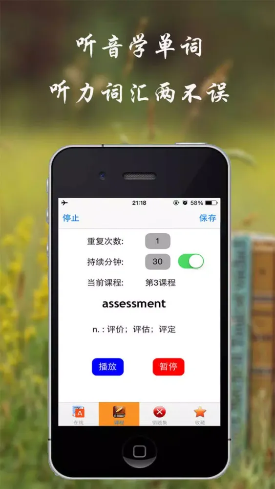四级词汇详解-听音学单词及语音翻译 سکرین شاٹس