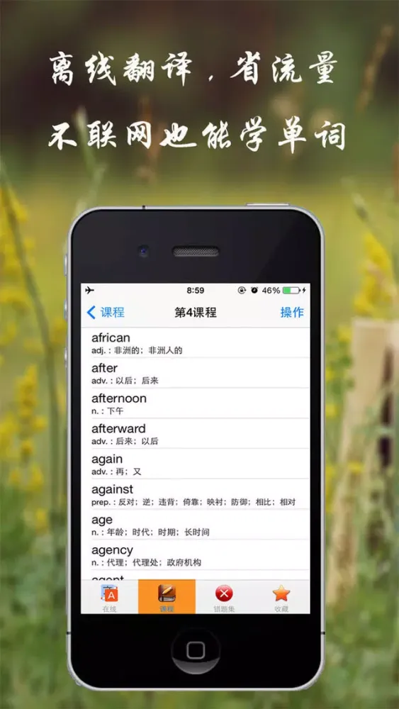 四级词汇详解-听音学单词及语音翻译 سکرین شاٹس