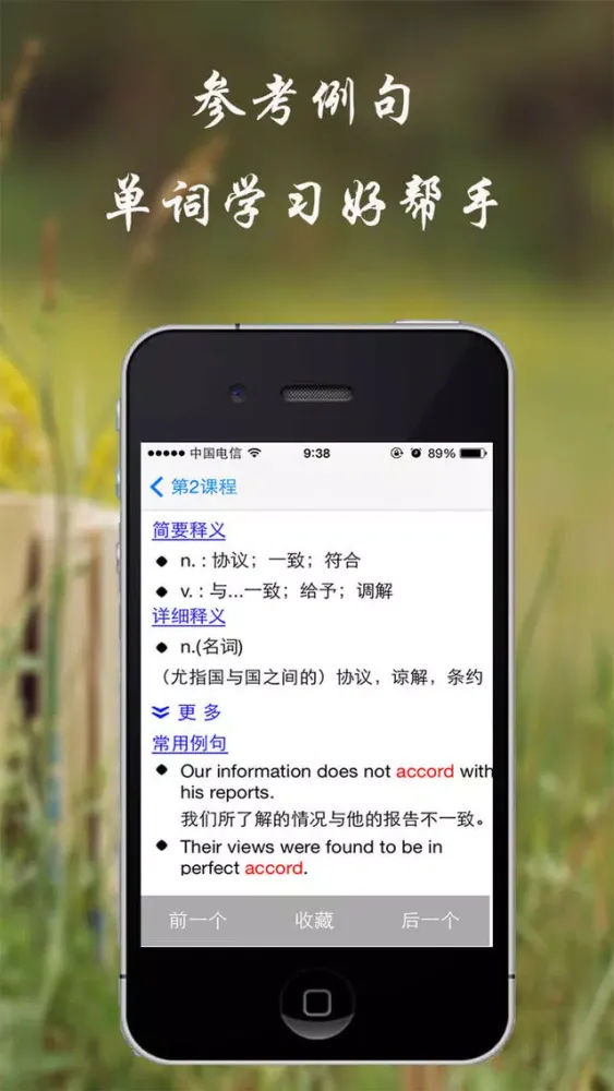 四级词汇详解-听音学单词及语音翻译 سکرین شاٹس