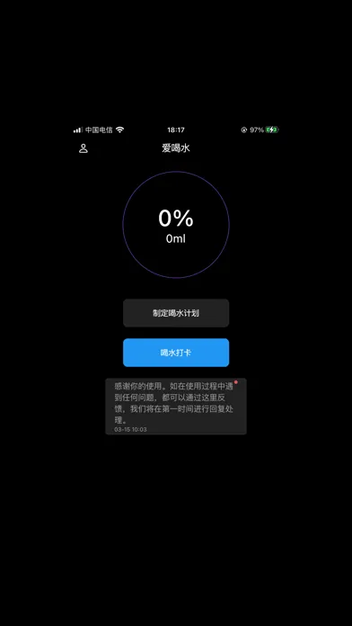 Aiheshui-每日喝水时间提醒打卡记录工具软件 स्क्रीनशॉट
