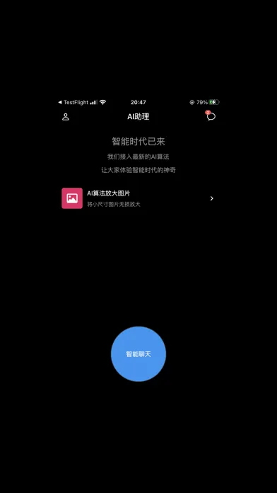 Capturas de tela do AI助理-智能聊天机器人图片无损处理大师