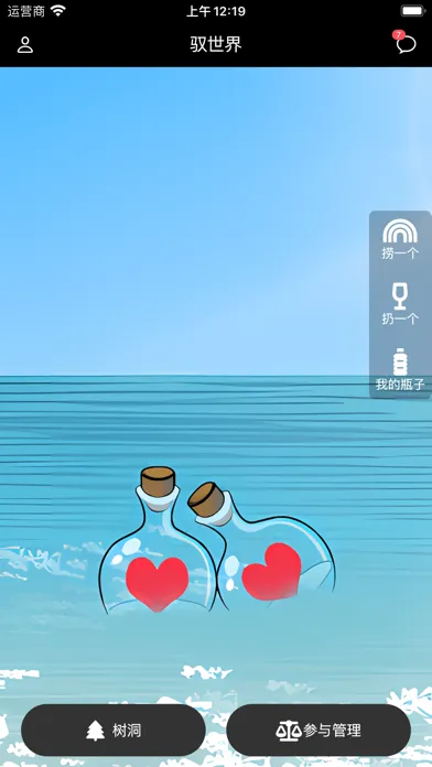 YuWorld-漂流瓶成年人聊天树洞交友APP Screenshots
