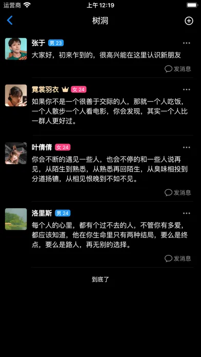 YuWorld-漂流瓶成年人聊天树洞交友APP Screenshots