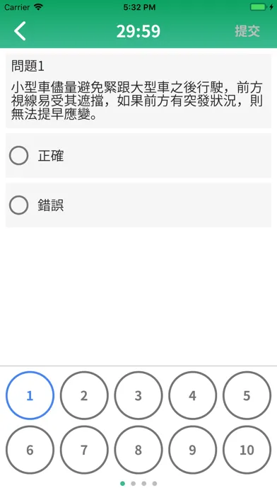 台灣駕照筆試題庫 スクリーンショット