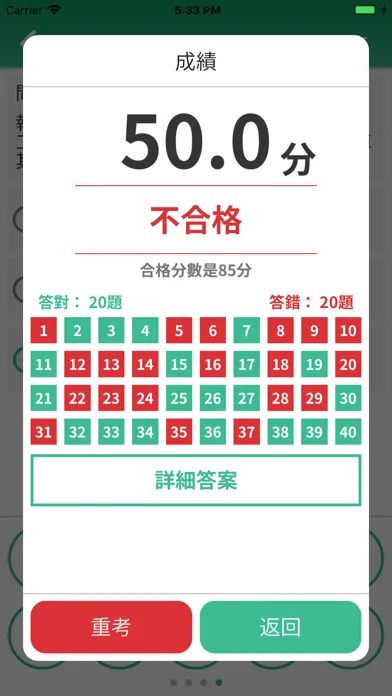 台灣駕照筆試題庫 スクリーンショット