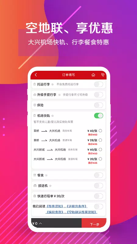 中国联合航空的應用截圖1