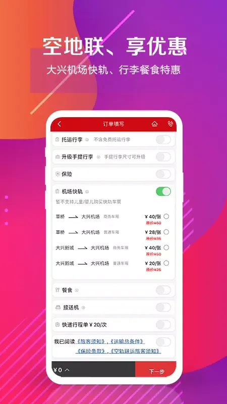 中国联合航空 Ekran Görüntüleri