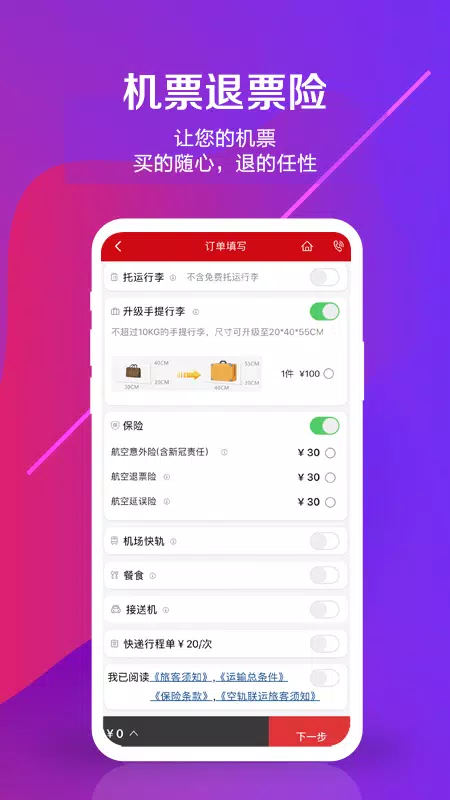 中国联合航空的應用截圖2