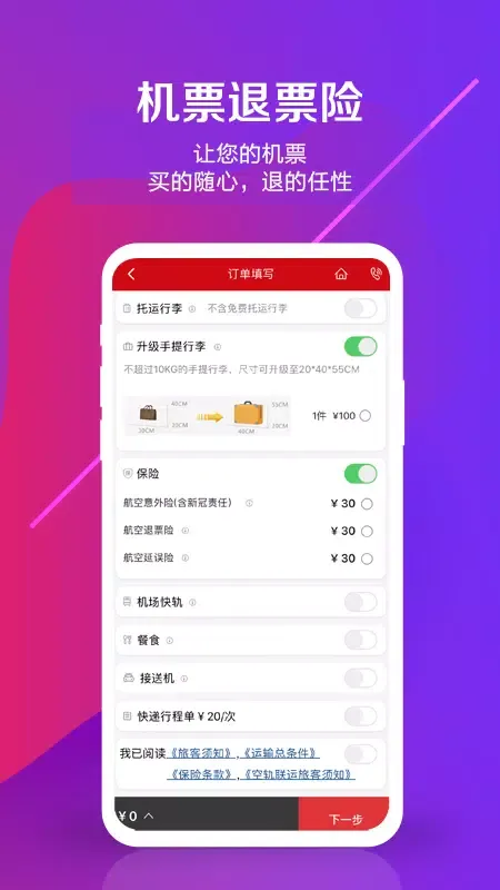 中国联合航空 Ekran Görüntüleri