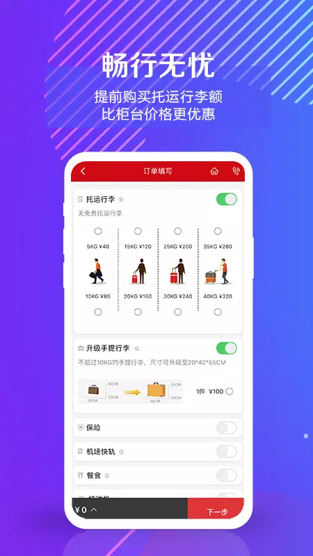 中国联合航空的應用截圖3