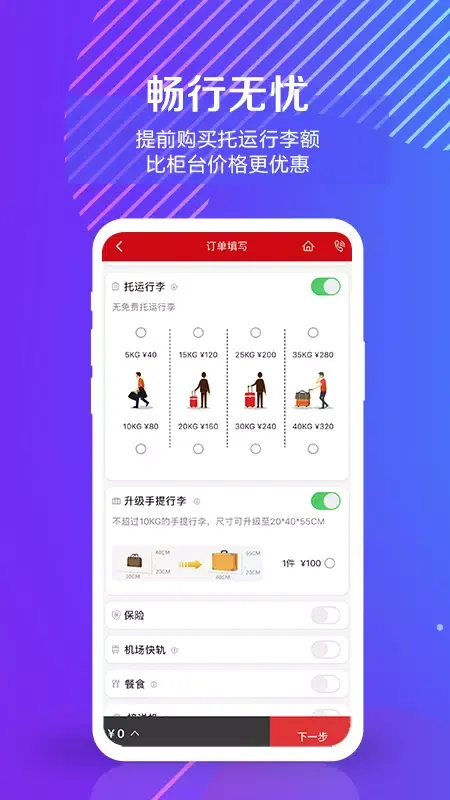 中国联合航空 Ekran Görüntüleri