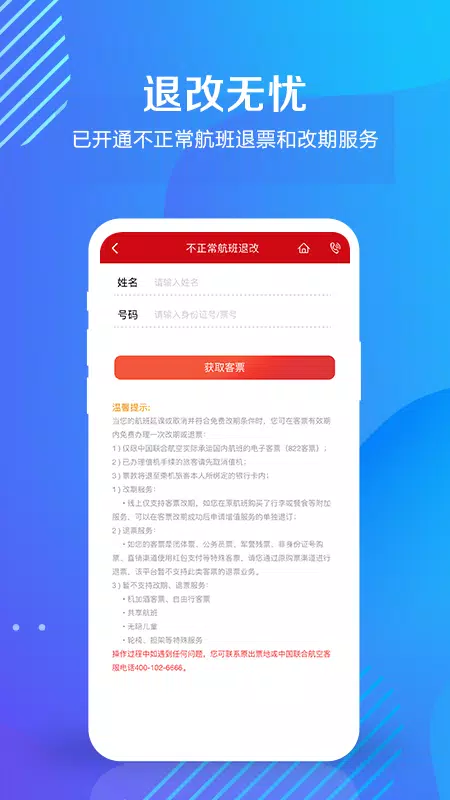 中国联合航空的應用截圖4