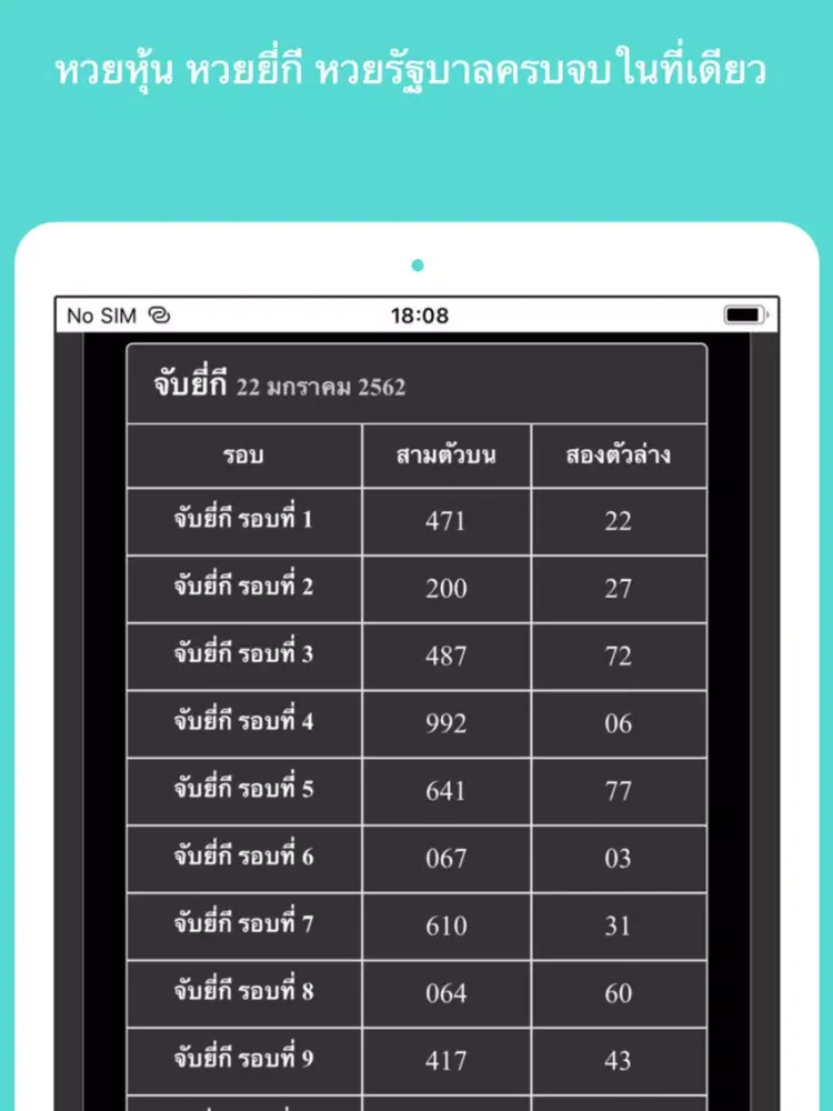 Tangkapan skrin หวย JETSADA iPad 