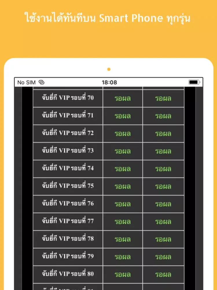 Tangkapan skrin หวย JETSADA iPad 