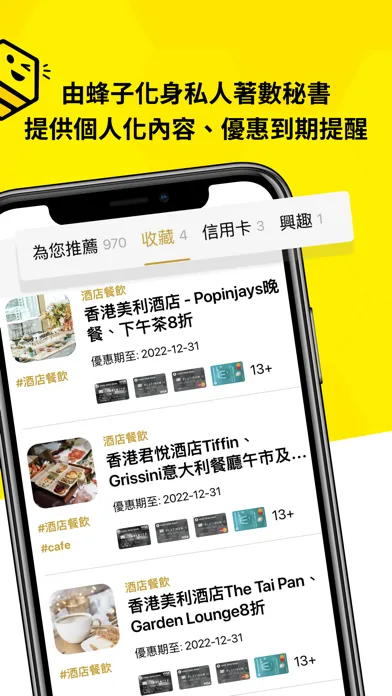 Скриншоты JetsoBee著數蜂子 - 個人化食玩買優惠情報