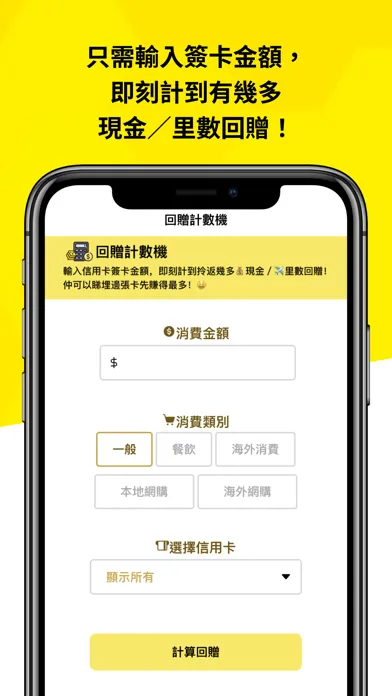 Скриншоты JetsoBee著數蜂子 - 個人化食玩買優惠情報