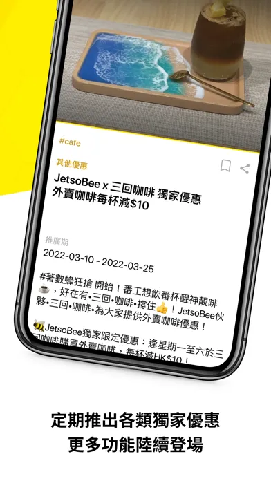 Скриншоты JetsoBee著數蜂子 - 個人化食玩買優惠情報