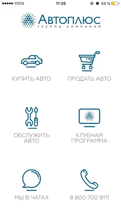 Автоплюс स्क्रीनशॉट