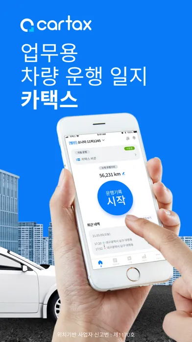 تصاویر 카택스 비즈 - 차량 운행일지 및 지출 관리