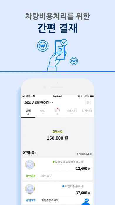 تصاویر 카택스 비즈 - 차량 운행일지 및 지출 관리