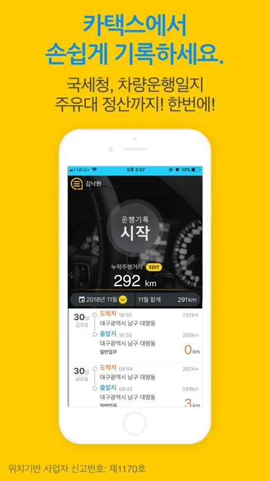 카택스 Oil - 차량운행일지 작성과 유류비용 정산 স্ক্রিনশট