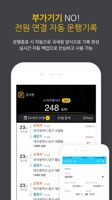 카택스 Oil - 차량운행일지 작성과 유류비용 정산 স্ক্রিনশট