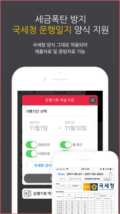 카택스 Oil - 차량운행일지 작성과 유류비용 정산 স্ক্রিনশট