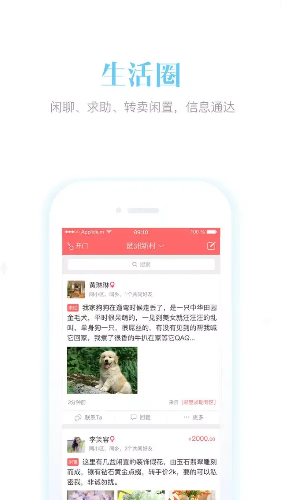 回家了--真实可靠的居住社交平台 স্ক্রিনশট