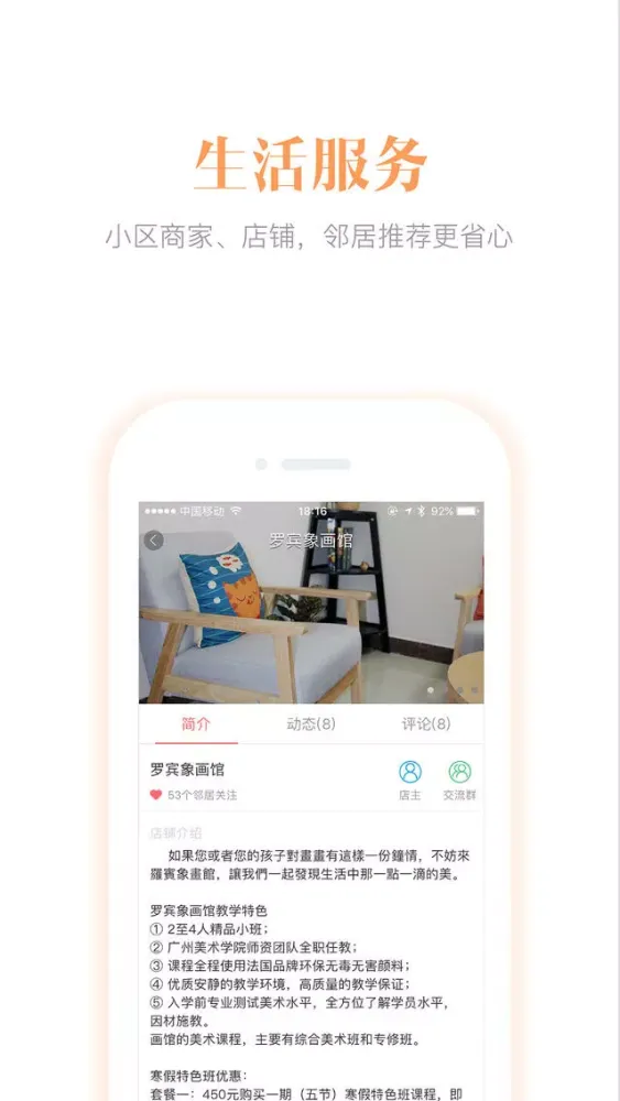 回家了--真实可靠的居住社交平台 স্ক্রিনশট