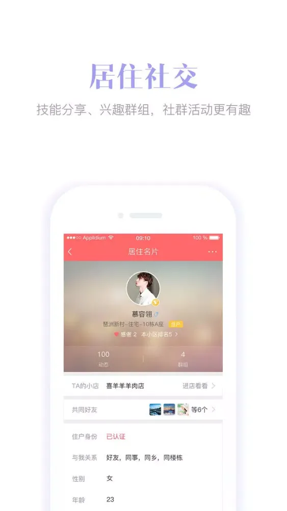 回家了--真实可靠的居住社交平台 স্ক্রিনশট