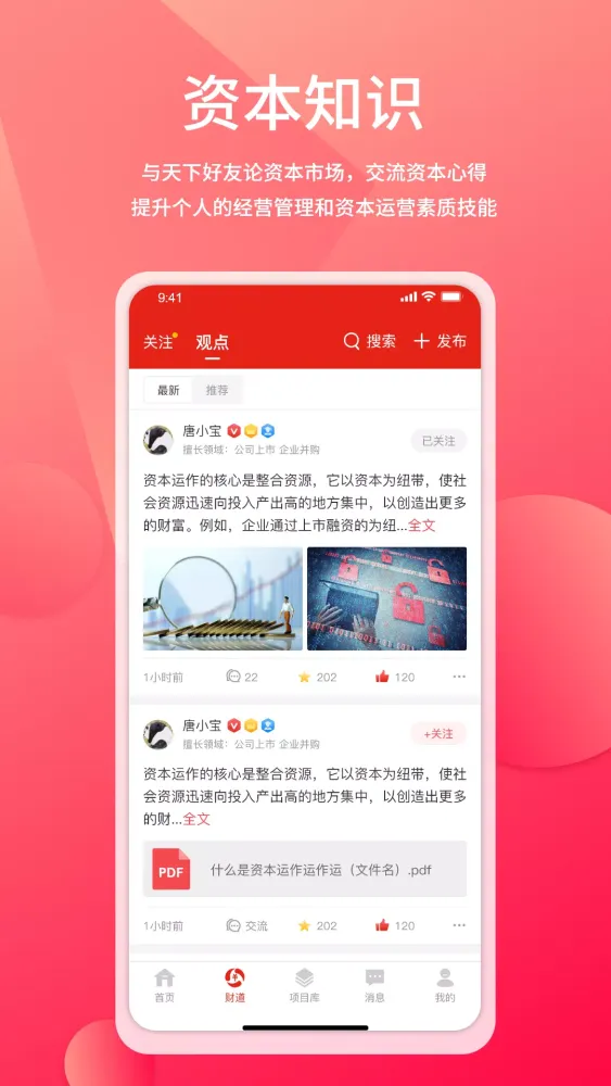 Capturas de pantalla de 管资本