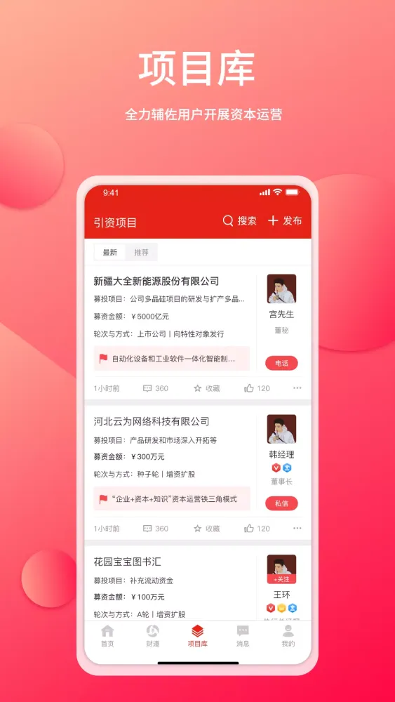 Capturas de pantalla de 管资本