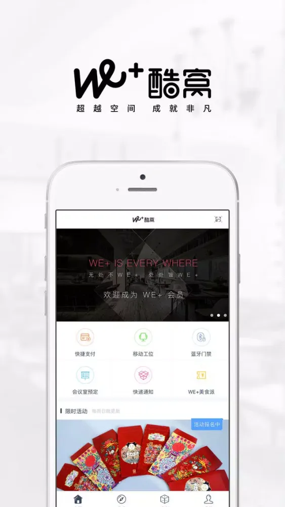 تصاویر WEPLUS-最温暖的联合办公空间