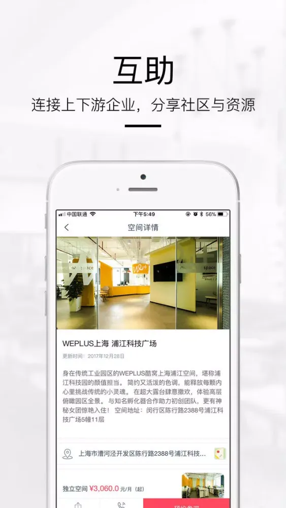 تصاویر WEPLUS-最温暖的联合办公空间