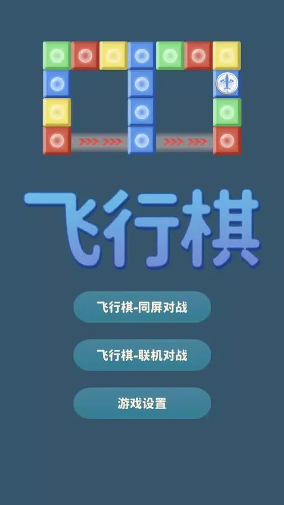 Capturas de tela do Flight chess-JQ