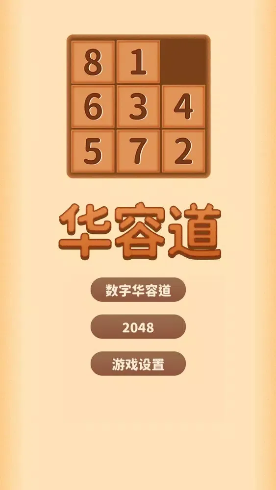 صور Digital Huarong Road + 2048