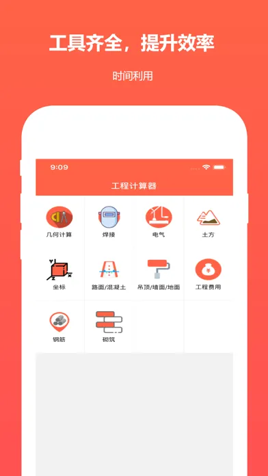 建工程计算器 Screenshots