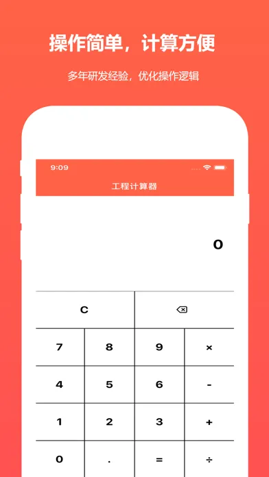 建工程计算器 Screenshots