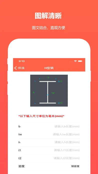 建工程计算器 Screenshots
