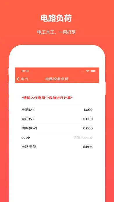 建工程计算器 Screenshots