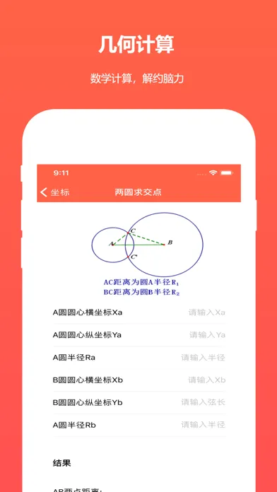 建工程计算器 Screenshots