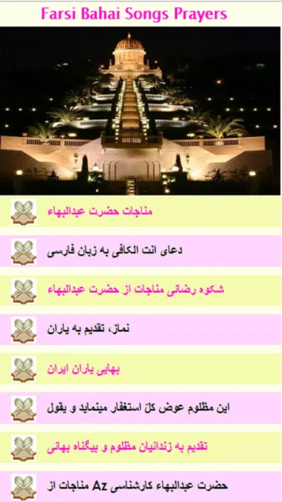 Farsi Baha'i Songs & Prayers应用截图