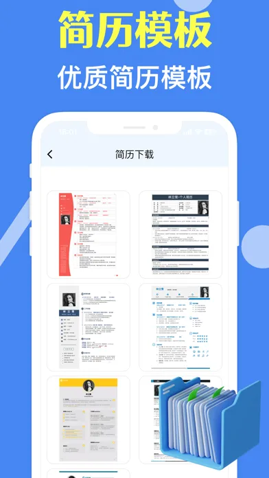 个人简历-求职简历模板&一键简历制作 স্ক্রিনশট